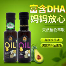 Black sesame avocado oil organic walnut oil combination for baby cooking oil without adding supplementary food spectrum for infants and young children