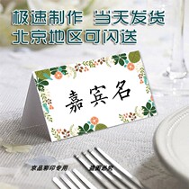 Customized wedding seat card name seat card birthday dinner dinner table card seat card blank table card hipster