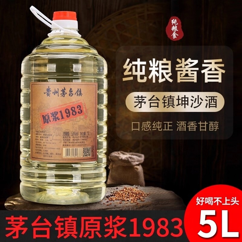 贵州茅台镇原浆酒 贵州茅台镇原浆酒53度-贵州茅台镇原浆酒53度促销价格、贵州茅台镇原浆