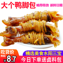  Anhui specialty Xuancheng duck foot bag Duck intestines bag claw palm duck foot bag Shuiyang Ganzi Shuiyang Sambo New Year food