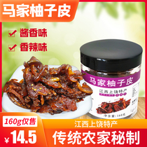 Dried grapefruit peel Jiangxi Shangrao specialty Spicy Horse preserved fruit farmhouse homemade sauce candied 160gx2 cans