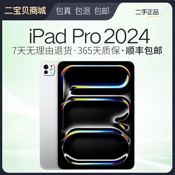 苹果平板11寸pro2024-苹果平板11寸pro2024促销价格、苹果平板11寸