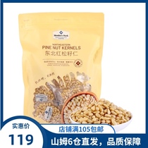 Sam Members Mark northeast red pine seed kernel 350g plain pine nut independent small package