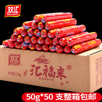 Shuanghui ham FCL batch 50g*50 Shuanghui Fu starch meat sausage Ready-to-eat barbecue sausage sausage chicken sausage