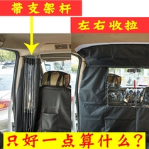 SAIC Datong v80 partition Foton car partition modified Iveco dustproof partition privacy curtain