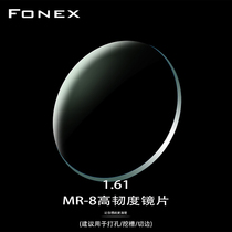 FONEX (Chinese mirror) 1 61MR-8 myopia lens thin high tenacity aspheric resin lens Radiation protection