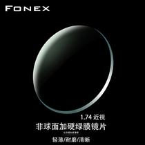 FONEX (Warmirror) 1 67 lenses ultra-thin aspherical height astigmatism Green film near eye lenses 1 61 1 56