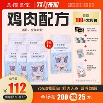 Full price no grain natural cat food short blue cat cat cat sterilization cat fattening hair gills full period cat food 5kg