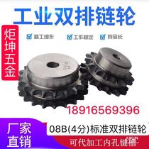 4 points 08B standard double-row sprocket processing customized non-standard sprocket 12 teeth 13 teeth 14 teeth 15 teeth 16 teeth-40 teeth