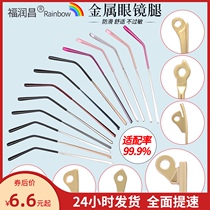  Metal eyeglass leg accessories Single tooth 1mm men and women myopia eyeglass frame bracket eyes feet and legs a pair of universal replacement