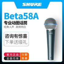 Shure Shure Shure Shure BETA58A wired moving microphone professional stage performance ksong live KTV microphone