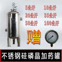 304 Stainless Steel Silicon Phosphorus Crystal Tank Remover Front Filter Softener Water Treatment Boiler Antiscale Dosing Tank Warfilm