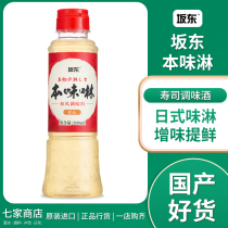 Banton and style Japanese authentic cuisine Sake 300ml Japanese sushi seasoning wine Shouxi pot seasoning wine