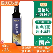 Yifang flaxseed oil 750ml cold pressed press first grade natural flax linseed oil edible oil