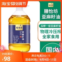 Shan Yifang cold pressed flaxseed oil 5L natural first-level physical cold pressing dewaxing Ningxia produced large barrels of linseed oil