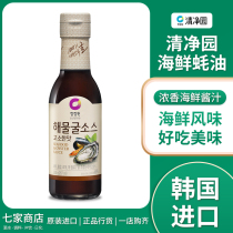 South Korea original imported Qingjingyuan fragrant seafood oyster sauce sauce 250g cold stir fried dish hot pot sauce sauce