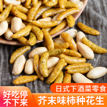 Japanese style persimmon peanut mustard flavor raw kernel rice fruit bar KTV beer snacks snacks 800g