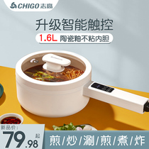 Zhigao electric cooking pot dormitory students home multi-functional one electric fried noodles electric hot pot small electric cooker intelligent