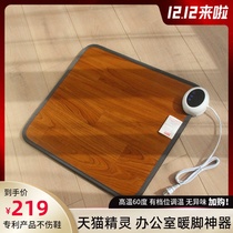 Winter office warm foot artifact Warm foot soles charging heating mats Under the table heater can walk to warm up