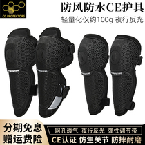 CC Hydrogen Motorcycle Knee Protection elbow lightweight locomotive skateboard protective four-piece cycling common four-season