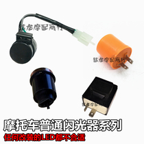 Motorcycle scooter 12v Universal turn signal turn signal controller flasher three-wire relay non-modified