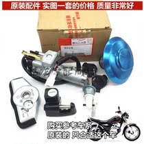 Applicable to Wuyang Honda motorcycle control WH125-7-8 lock full car lock ignition lock electric door lock fuel tank cover