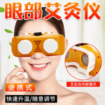 Eye moxibustion instrument eye Warm moxibustion hot compress moxibustion eye protection moxibustion eye therapy eye mask box jar temperature control smokeless household