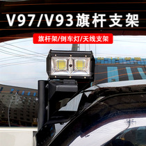 Triple Rhompagero V93 V97 Flagpole Rack Backing lamp frame Bench Aerial frame Three-in-one Bracket Desert Banner