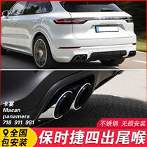Suitable for Porsche retrofit Cayenne Macan tailpipe panamera 718 four out of exhaust pipe retrofit upgrade