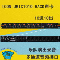 ICON UMIX1010 RACK sound card 10 in 10 out band performance recording multi-channel audio interface