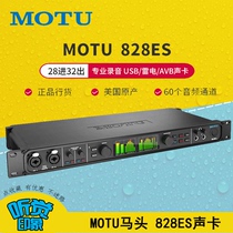 Horse head MOTU 828ES Professional USB external recording arrangement mixing post decoder Audio interface sound card