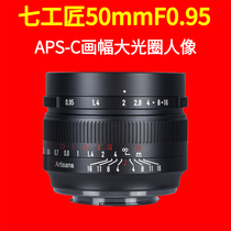 Seven Craftsmen 50mm f0 95 Portrait Night God for Sony A6400 Fuji XS10 Nikon ZFC Z50 Canon
