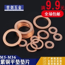 M5M6M8M10M12M14-M36 pure copper flat washer sheet Marine Huashi meson meter with metal seal electric