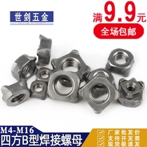 4M5M6M8M10M12M14M16 centimeter national standard carbon steel B type square spot welding nut four angle welding nut Q371