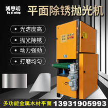 Flat polishing machine metal drawing rust removal and grinding machine desktop polishing machine Wood to burrs and sanding integrated equipment