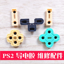 Applicable to Sony PS2 gamepad conductive adhesive ABXY rubber pad cross arrow key gasket internal repair accessories