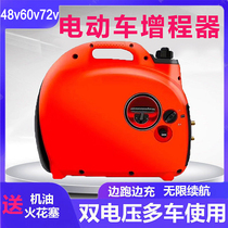 Electric vehicle range extender 48v60v72v two-wheel three-wheel battery car charging treasure without installation portable generator