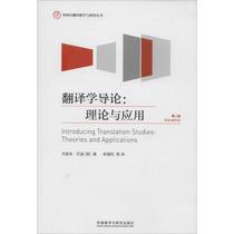 Introduction to Translation Studies Jeremy Mundy 3rd Edition Foreign Language Academic Monographs
