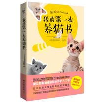 My first cat book Japan Anihos Pet Hospital translated by Pang Qianqian life and leisure