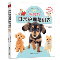  Daily Care and Domestication of dogs (Day)by Nishikawa Wenji Translated by Liu Xuyang Life and leisure