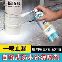 Waterproof leak repair toilet glue special glue Self-spraying indoor house wall seam leak repair spray leak plugging king transparent