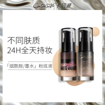 CataQ86 Kataqiu ink holding makeup liquid foundation refreshing moisturizing concealer brightening