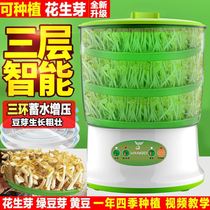  Automatic bean sprout machine Household automatic intelligent bean sprout vegetable barrel Raw soybean sprouts Peanut sprouts Mung bean sprouts artifact