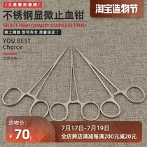 Jinyan hemostatic pliers Tiangong microscopic hemostatic pliers Cosmetic plastic double eyelid surgical tools Straight elbow full tooth pliers