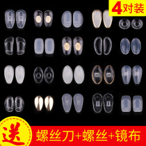 Glasses Nose pad Silicone super soft eye accessories Non-slip pad Snap type Airbag Anti-indentation Plug-in screw type