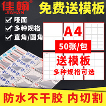 Waterproof A4 self-adhesive label printing paper inner cutting inkjet dumb surface synthetic paper PP blank adhesive paper inkjet laser printing white label sticker die-cutting high-stick a4 self-adhesive printing paper