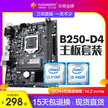 HUANANZHI South China gold B250-D4 computer motherboard CPU support 6 7 8 9 s soft 1151-thread-9100F