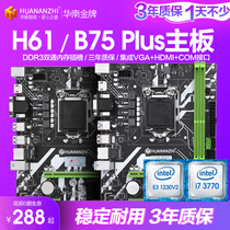  South China Gold Medal B75 h61plus Desktop computer motherboard cpu set i3 i5 I7 1150 1155 pins
