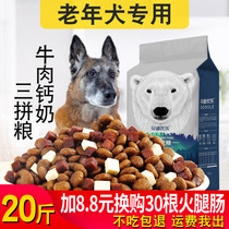 Dog Food Aged Dog Special 10kg Breed Dogs Medium Large Dogs Universal Natural Dog Food 20 Catty of Fur Supplements Calcium