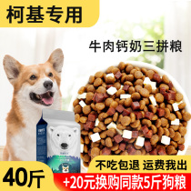 Dog food 20kg40kg Keji special puppies Adult Small dog general Kokji dog food beauty hair fattening